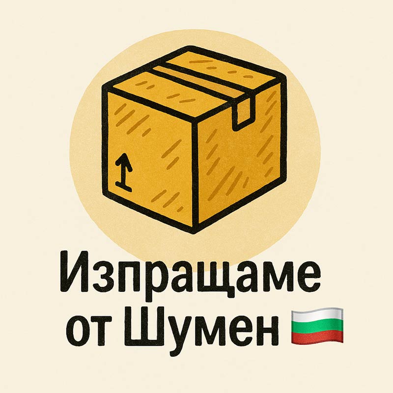 Изпращаме от Шумен с куриер