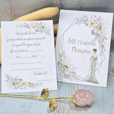 Покана за 50 годишен юбилей на жена 1149 с роза