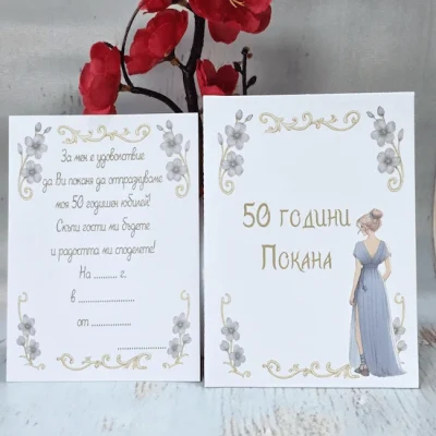 Покани за 50 годишен юбилей 1150 с червени цветя за фон