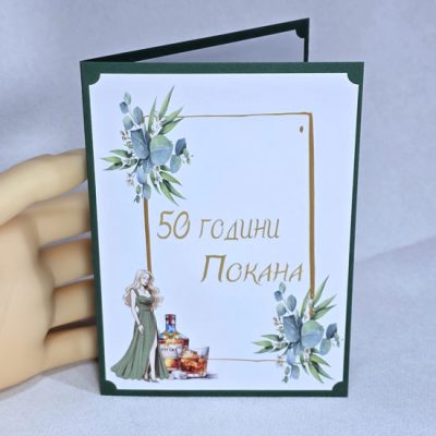 🎉 Покана за юбилей на жена 1220 основна