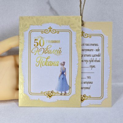 ✨Покани за юбилей 50 1224 основна