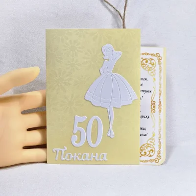 Покана 50 години юбилей 1109 лице и текст