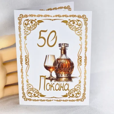 Покана за 50 годишен юбилей на мъж основна снимка